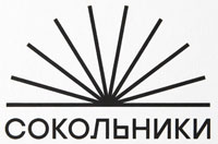 Сокольники
