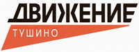 Тушино