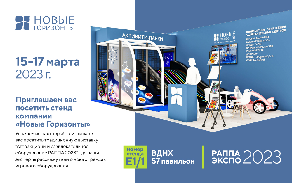 выставка РАППА 2023
