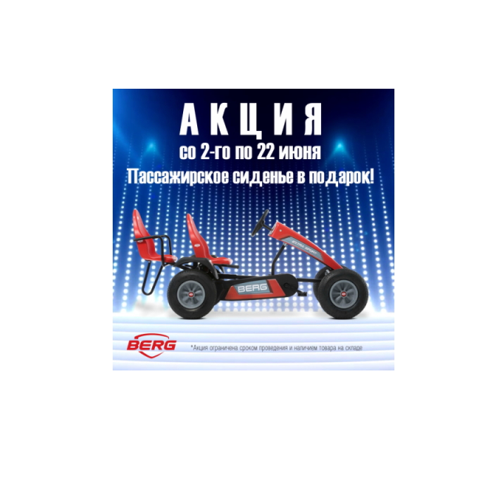 Акция! Пассажирское сиденье в подарок!