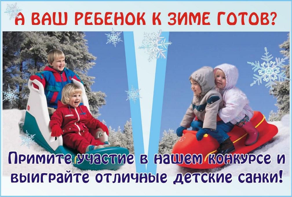 Конкурс - Веселые катания круглый год!