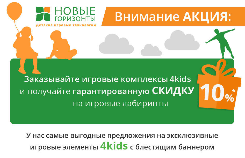 Внимание! Акция на 4kids!