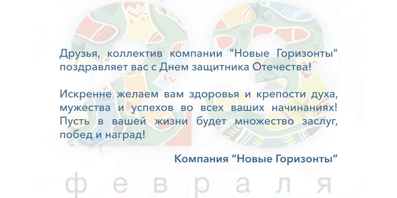 Поздравляем всех мужчин с Днем защитника Отечества!