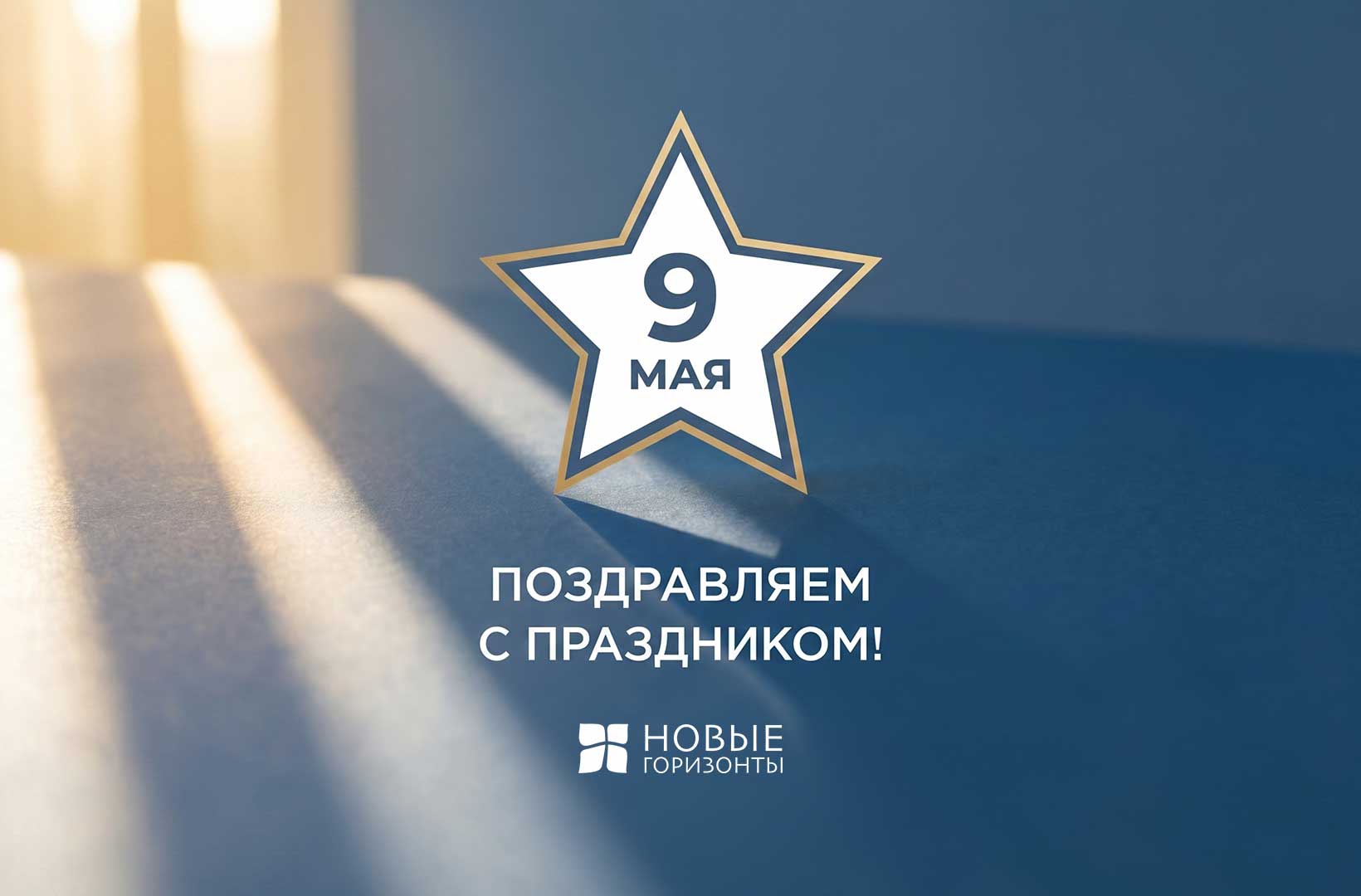 9 мая