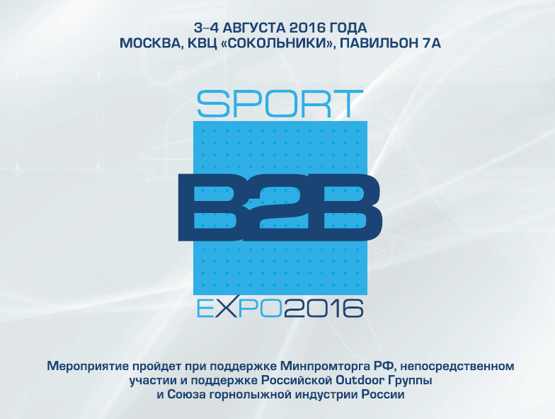 Приглашаем партнеров и клиентов на выставку SPORT B2B!