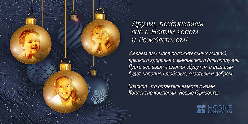поздравляем с новым годом