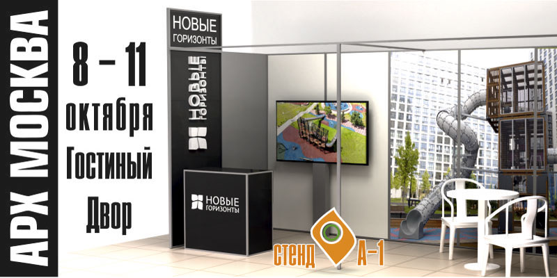 Три причины посетить выставку АРХМосква 2020