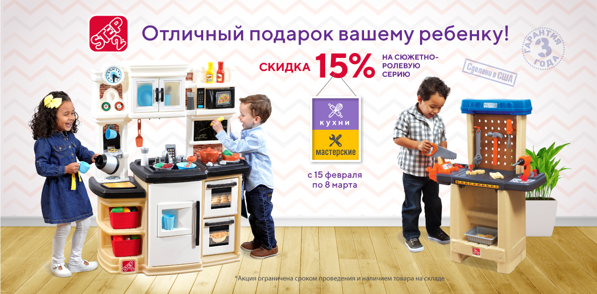 Праздничная скидка 15% на сюжетно-ролевые игрушки STEP2 и веломобили BERG!