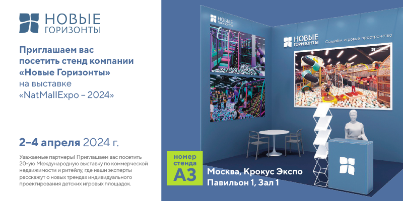Ждем вас на выставке NatMall﻿Expo - 2024