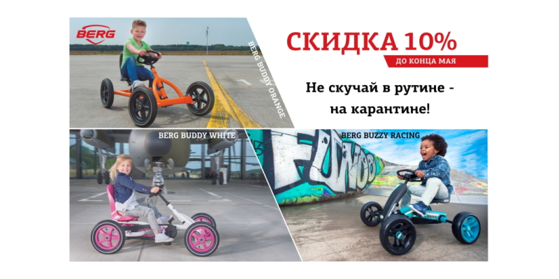 Скидка на веломобили!