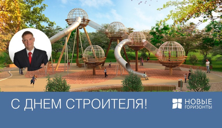 поздравляем с днем строителя